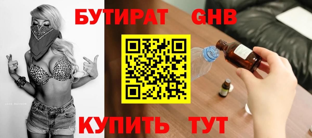 Бутират BDO 33%  Вход с VPN  Иваново 