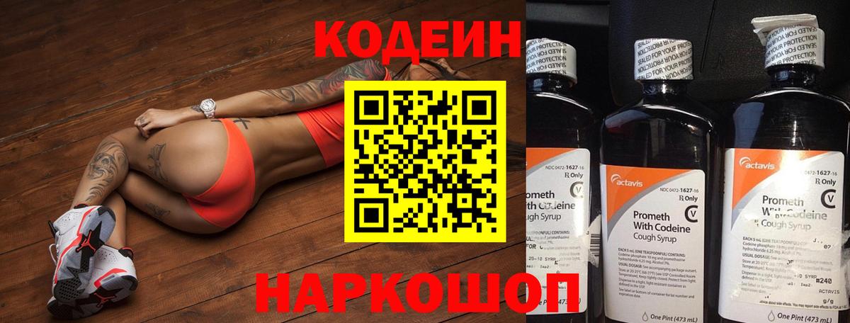 Иваново  Кодеиновый сироп Lean Purple Drank  Вход с VPN 