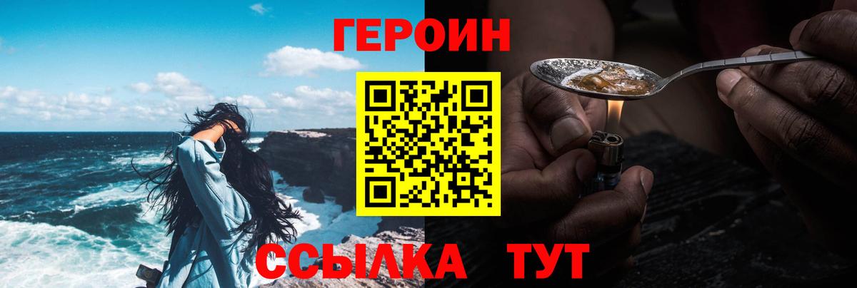 Героин белый Иваново