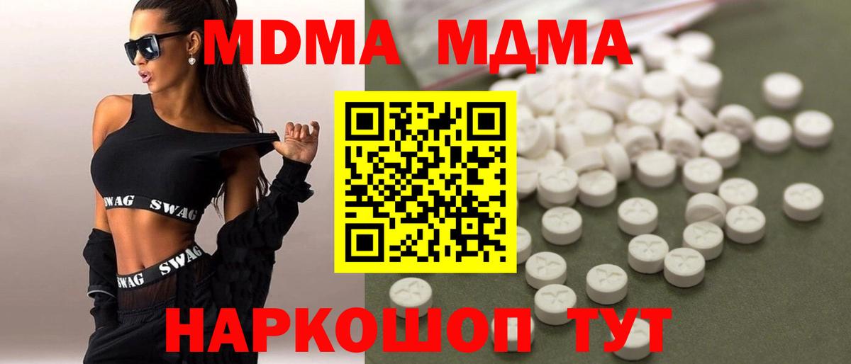 Иваново  МДМА кристаллы  Вход с VPN  МДМА кристаллы 