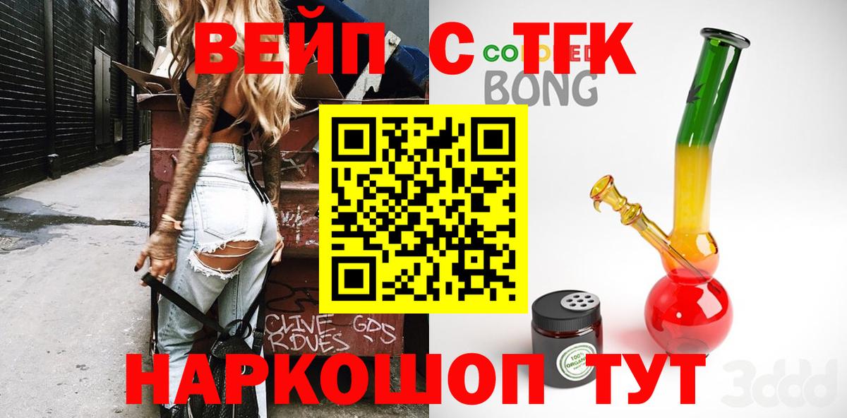 ТГК жижа  Вход с VPN  ТГК Wax  Иваново 